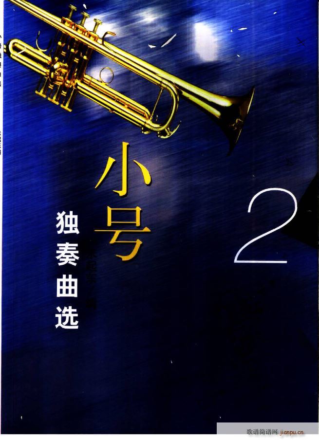 小号独奏曲选2 15首 000 059(十字及以上)1