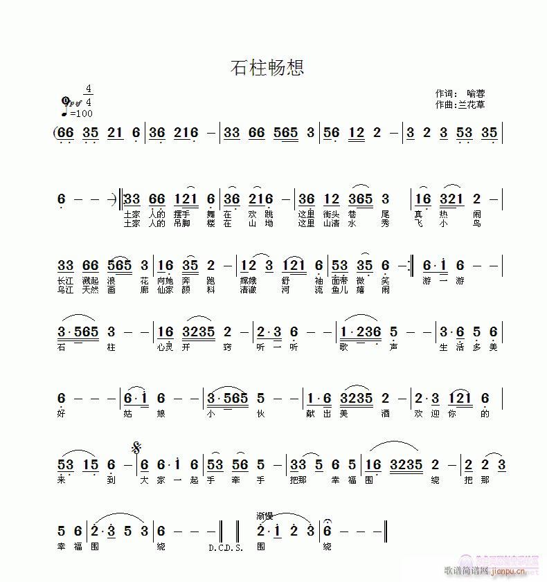 石柱畅想(四字歌谱)1