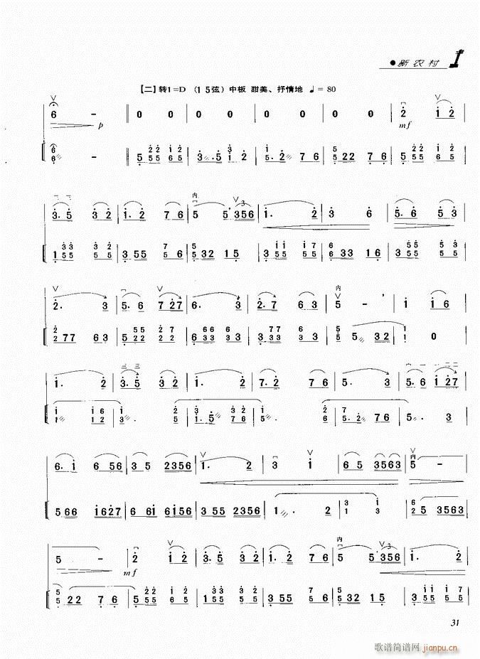 二胡 新农村(二胡谱)3