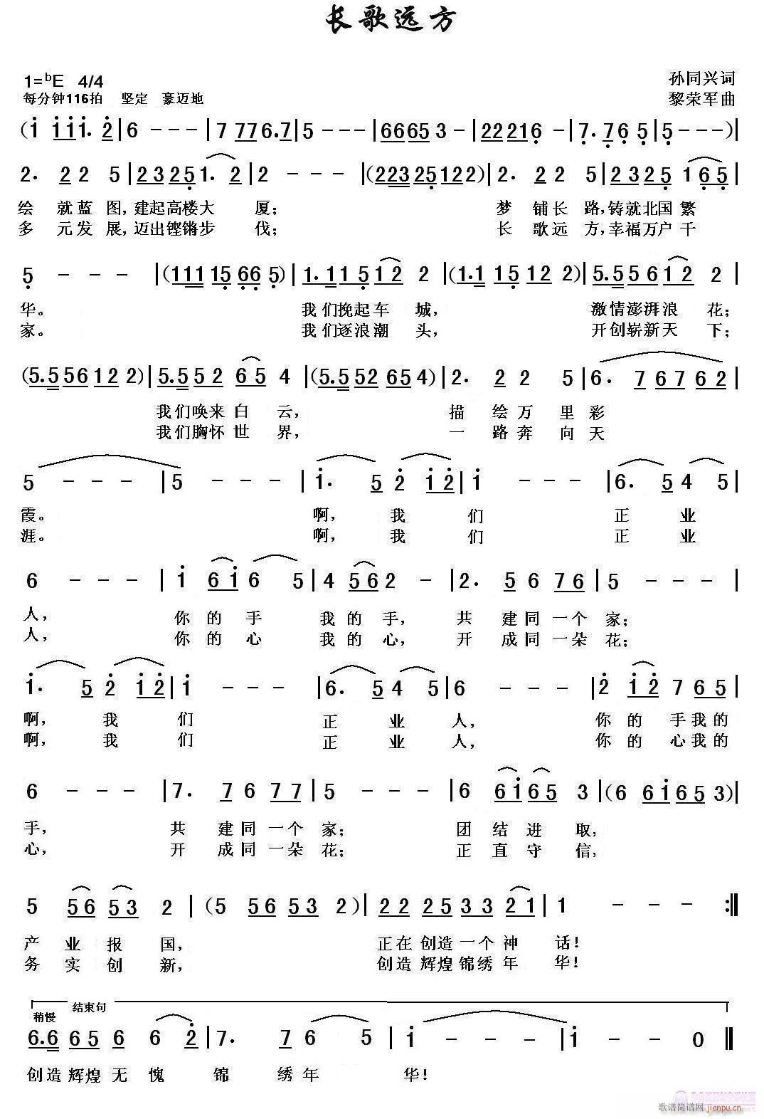 长歌远方(四字歌谱)1