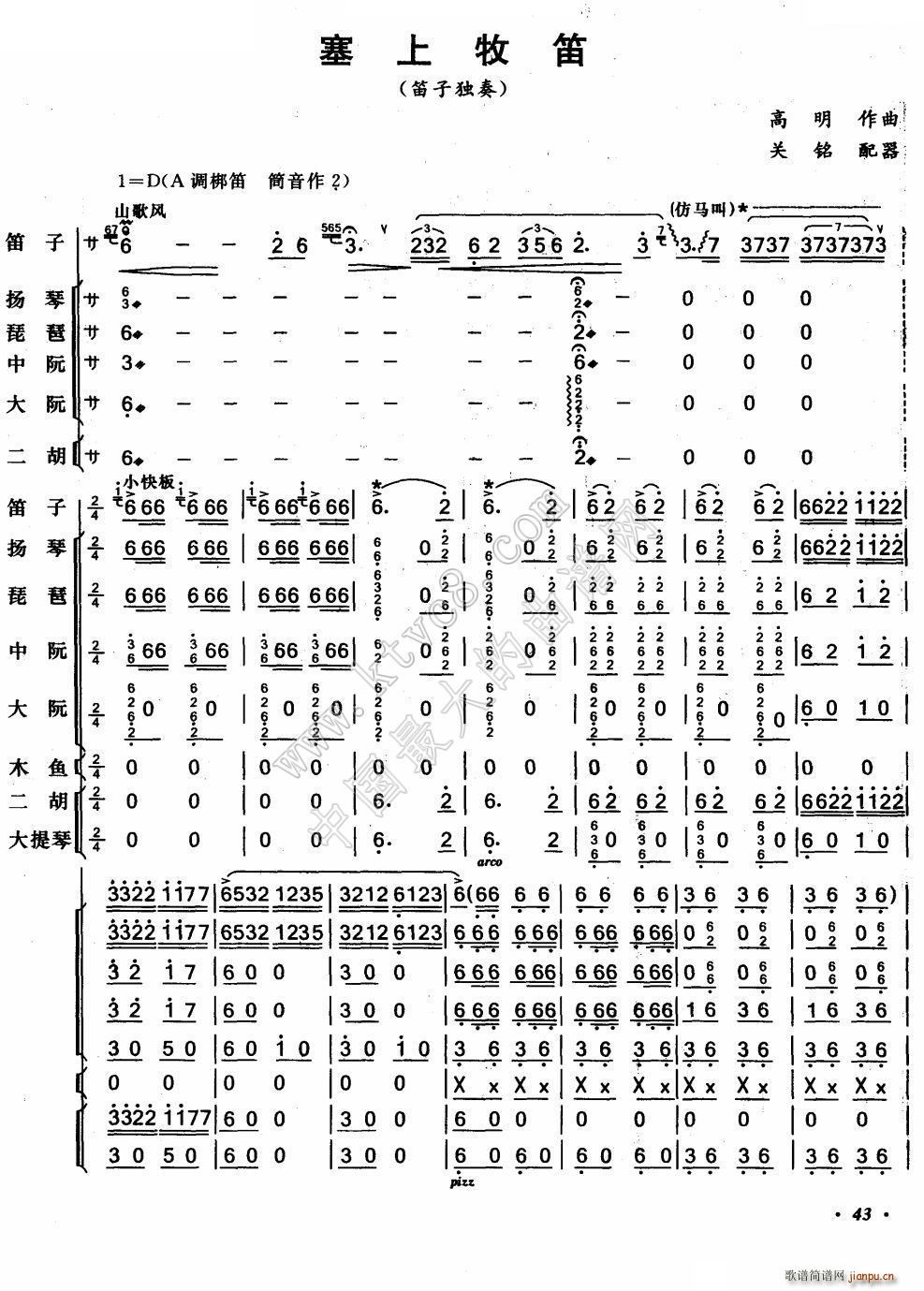 塞上牧笛1(总谱)1