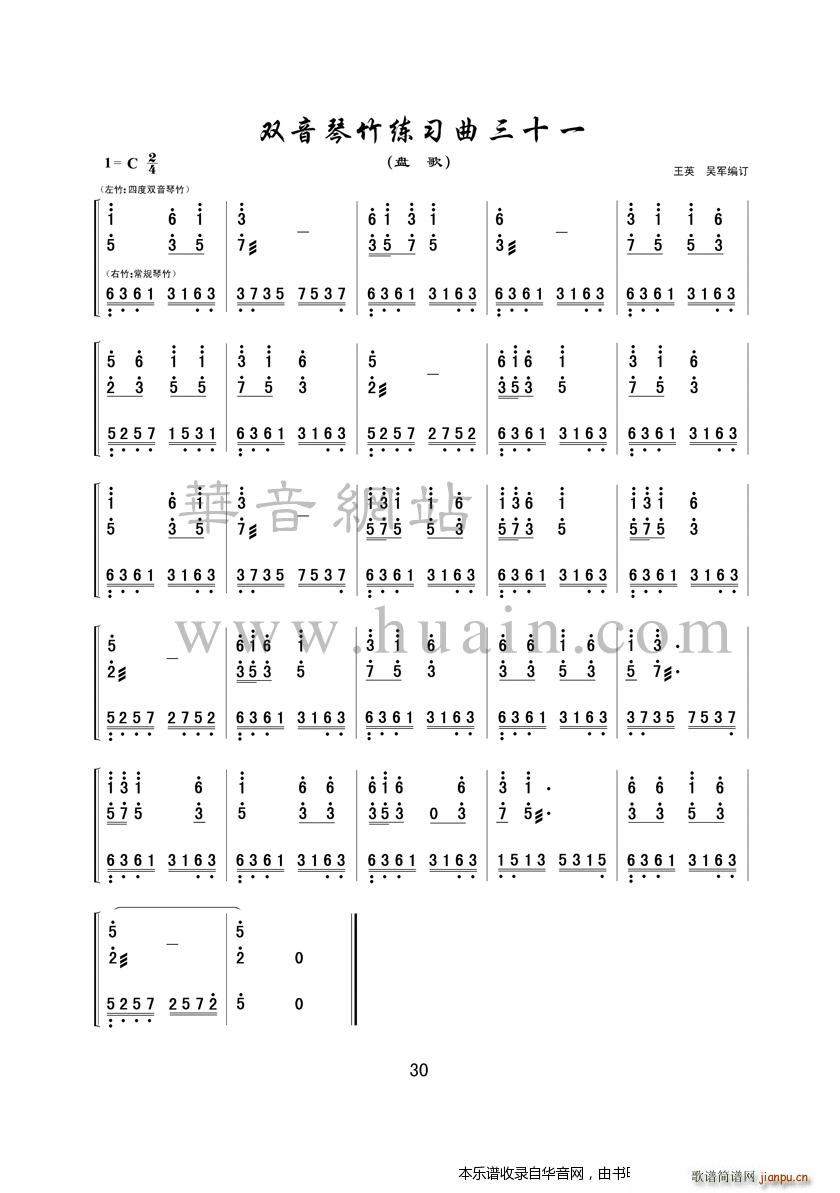 双音琴竹练习曲三十一(古筝扬琴谱)1