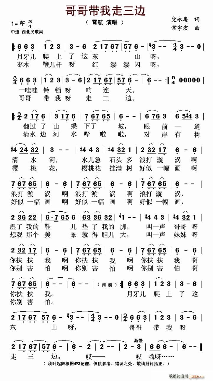 哥哥带我走三边(七字歌谱)1