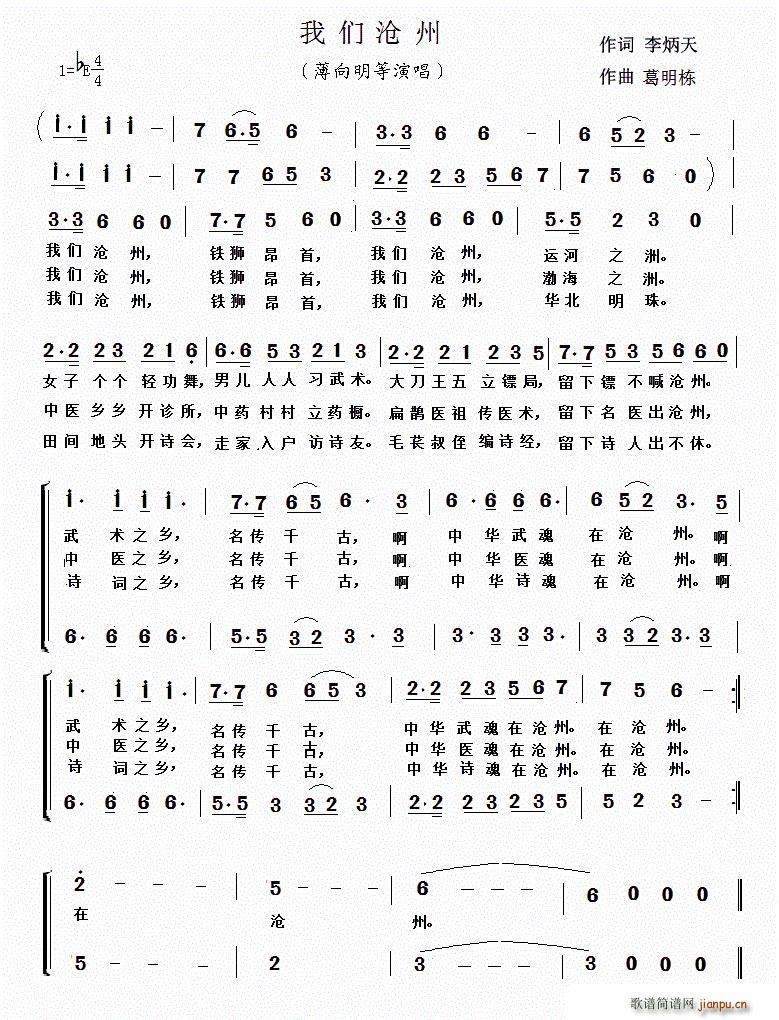 我们沧州(四字歌谱)1