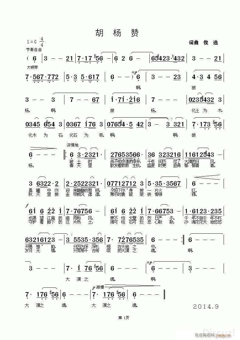 胡杨赞 修改版 俊 逸(十字及以上)1