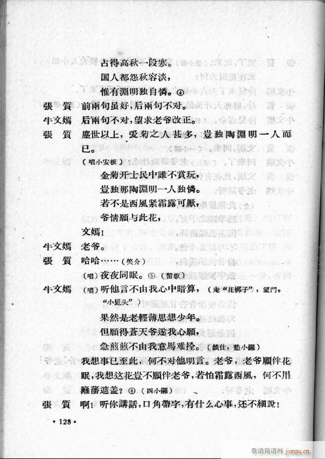 河北梆子汇编 第二集 101 157(十字及以上)28