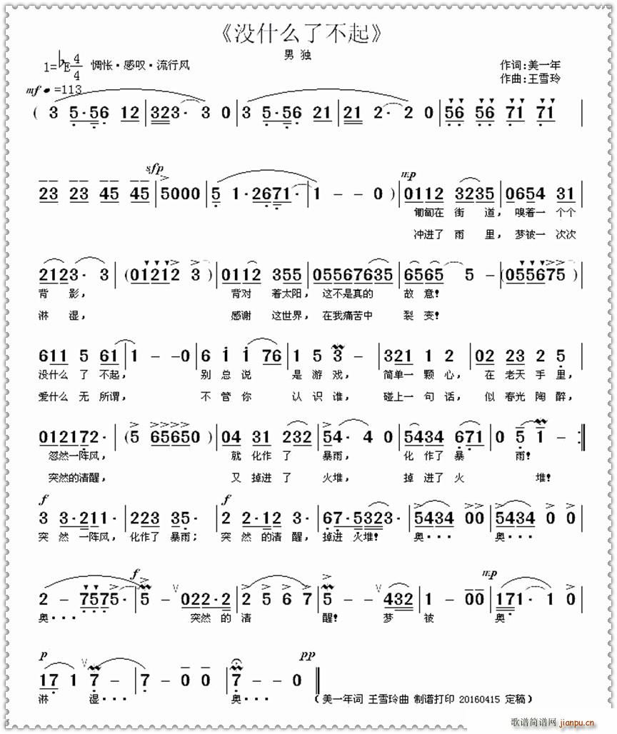 没什么了不起(六字歌谱)1