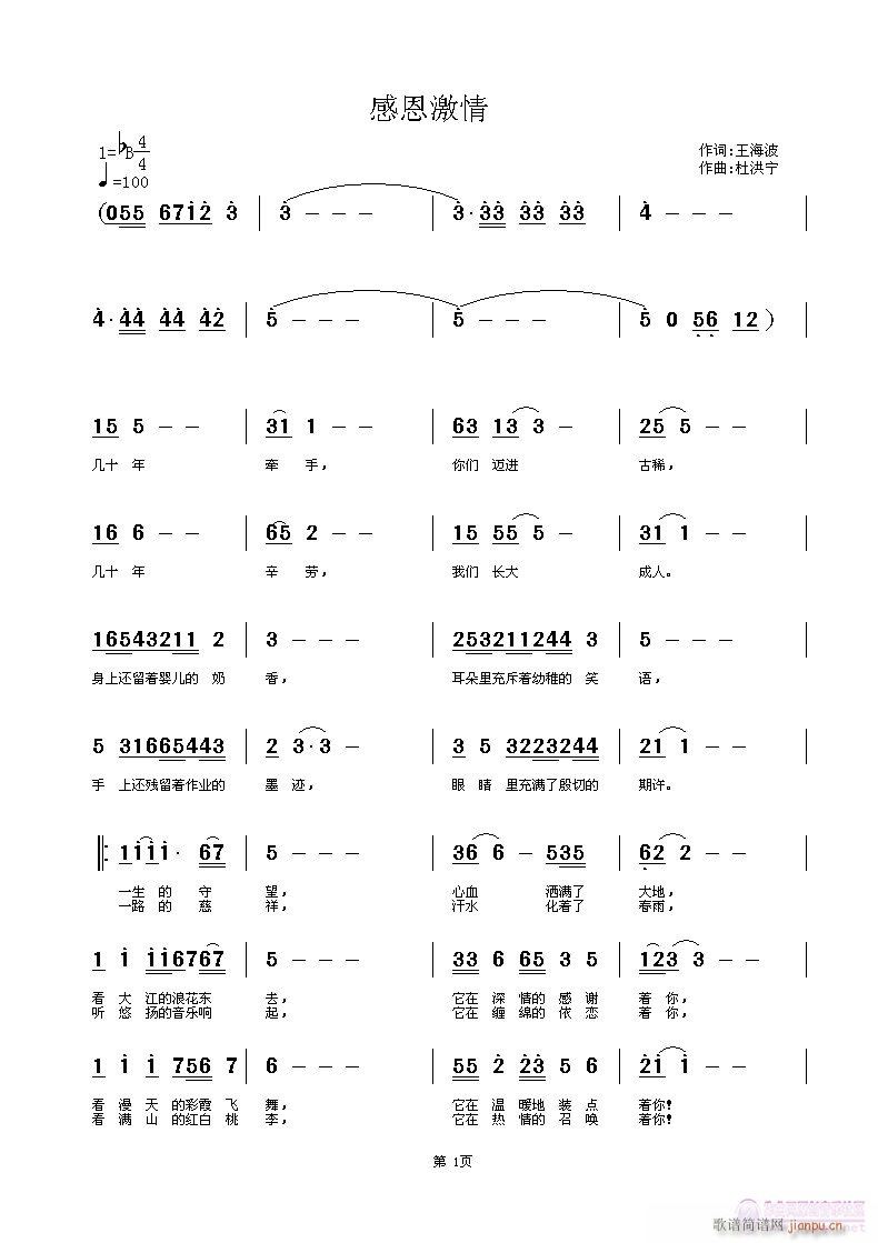 感恩激情(四字歌谱)1