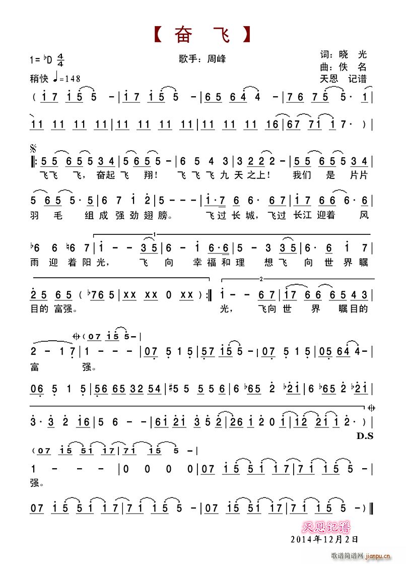 奋飞(二字歌谱)1