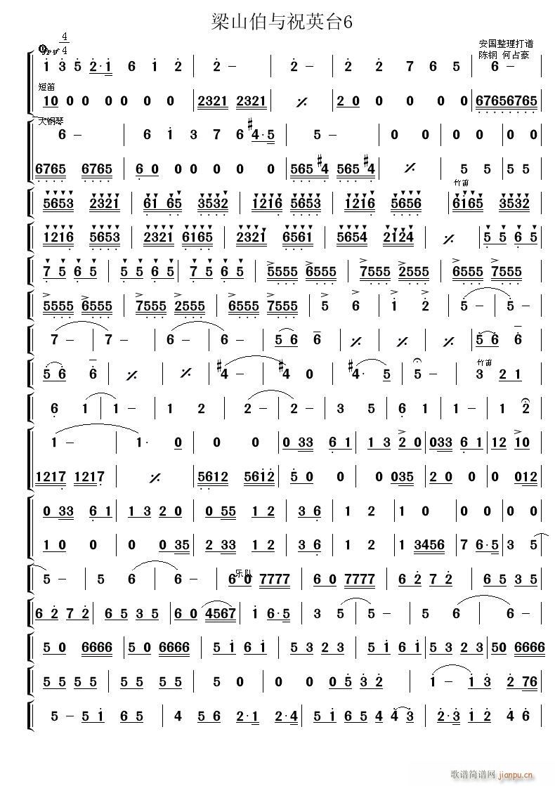 梁山伯与祝英台6(八字歌谱)1