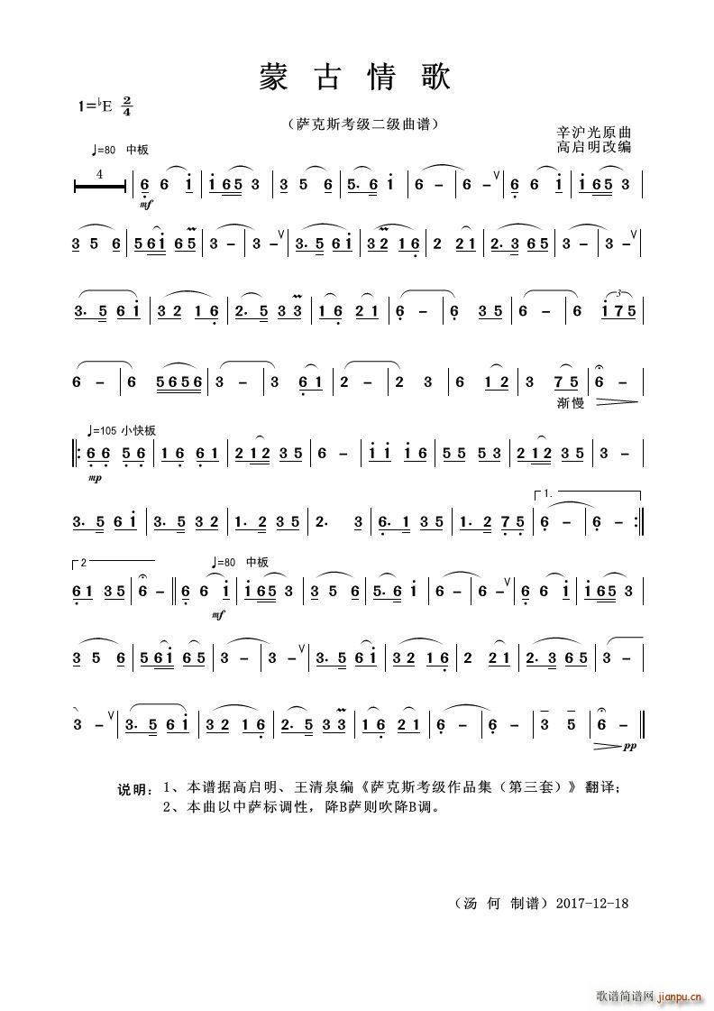 蒙古情歌 萨克斯考级二级曲(十字及以上)1