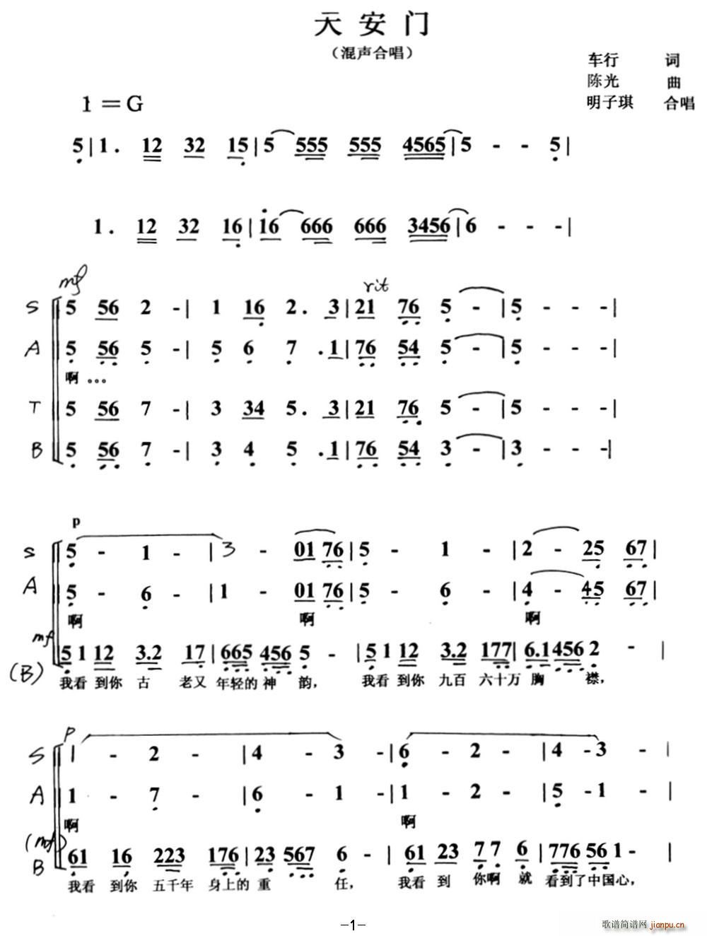 天安门 混声合唱(合唱谱)1
