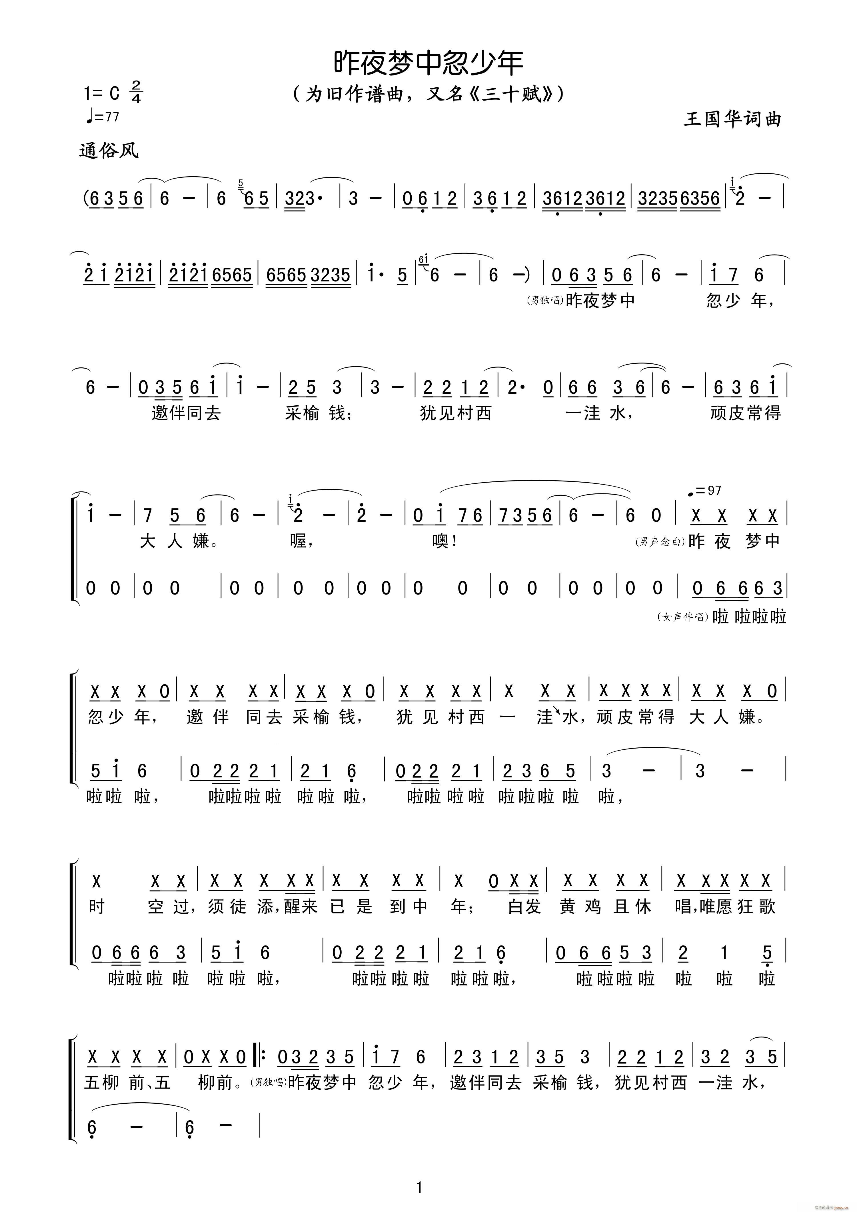 昨夜梦中忽少年(七字歌谱)1