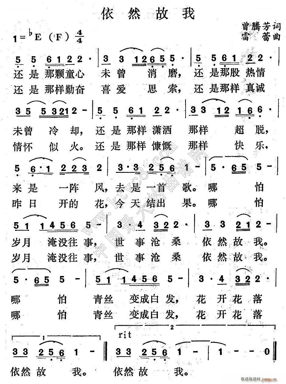 依然故我(四字歌谱)1
