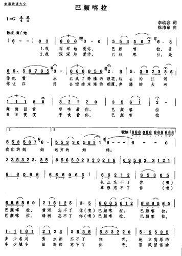 巴颜格拉(四字歌谱)1