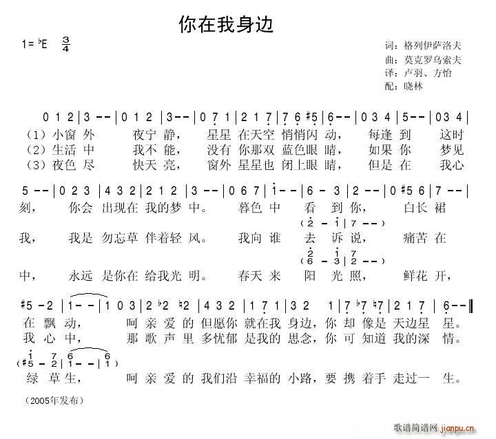 你在我身边(五字歌谱)1