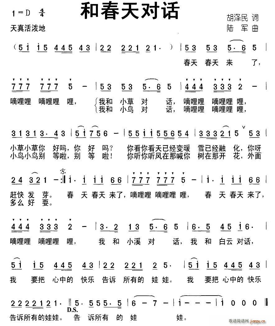 和春天对话(五字歌谱)1