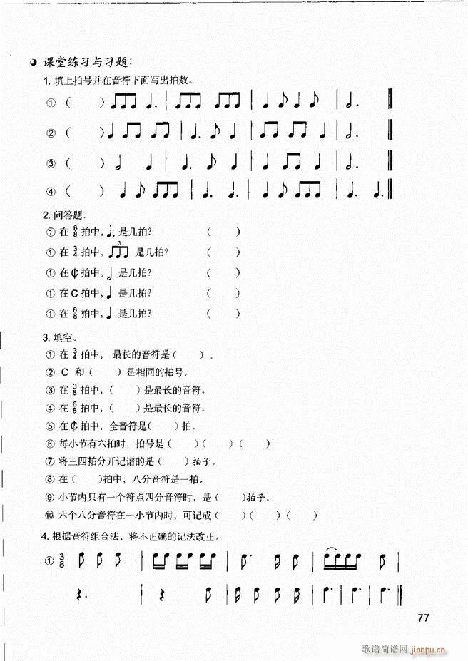 音乐基本知识 乐理常识 和声基础 键盘实践61 120(十字及以上)17