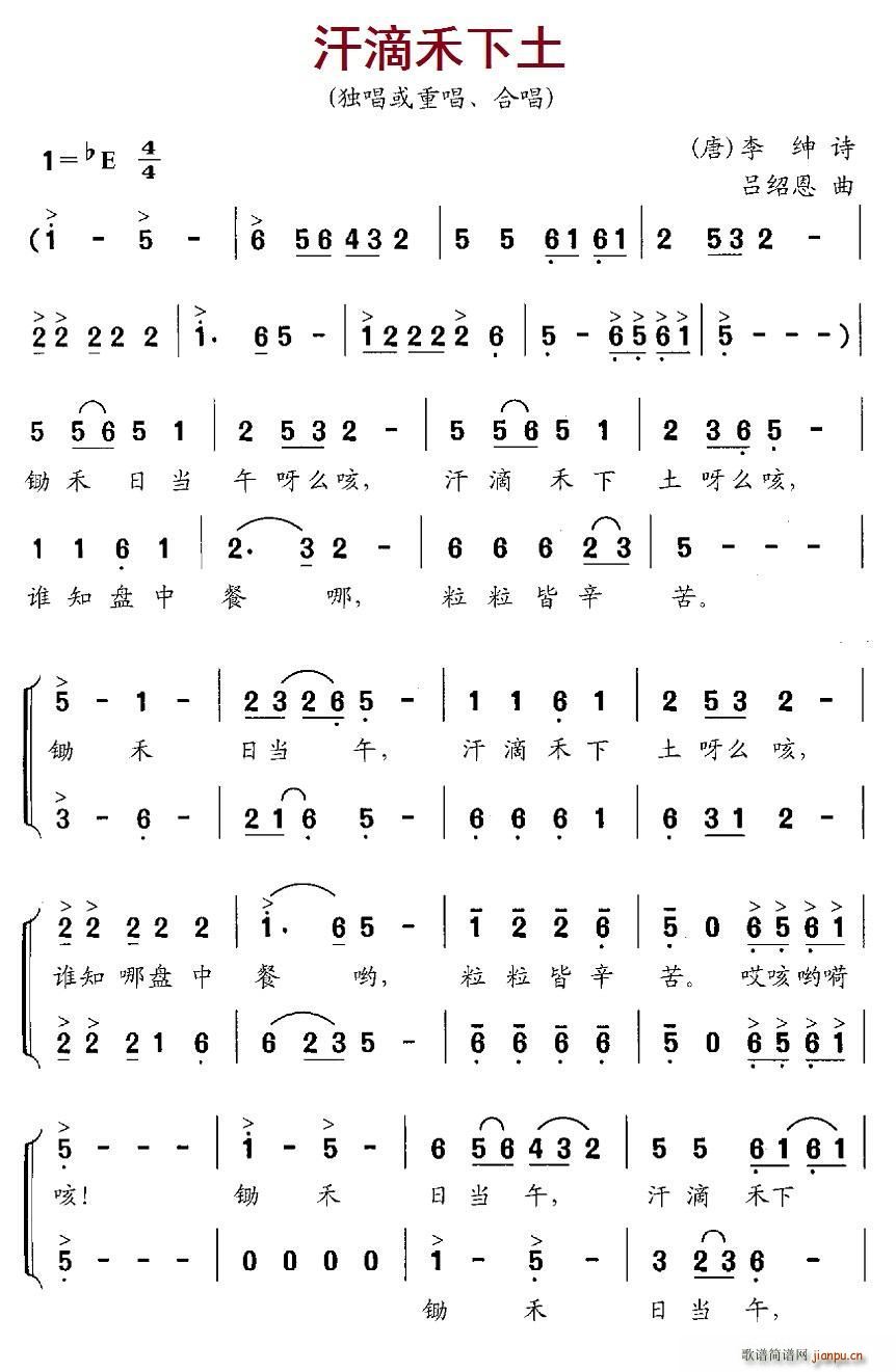汗滴禾下土(五字歌谱)1