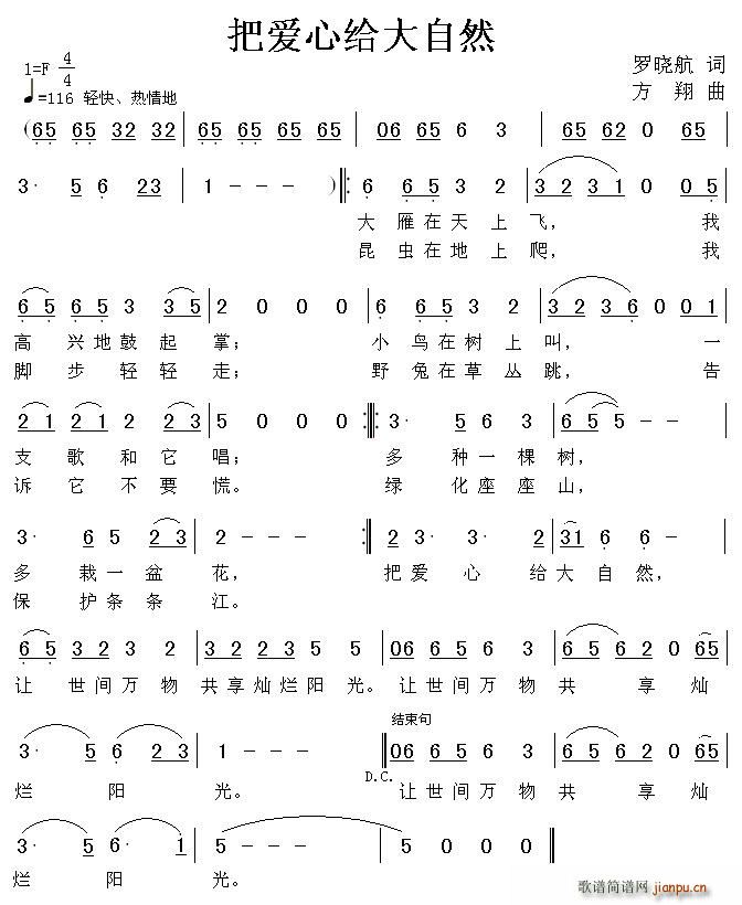 把爱心给大自然(七字歌谱)1