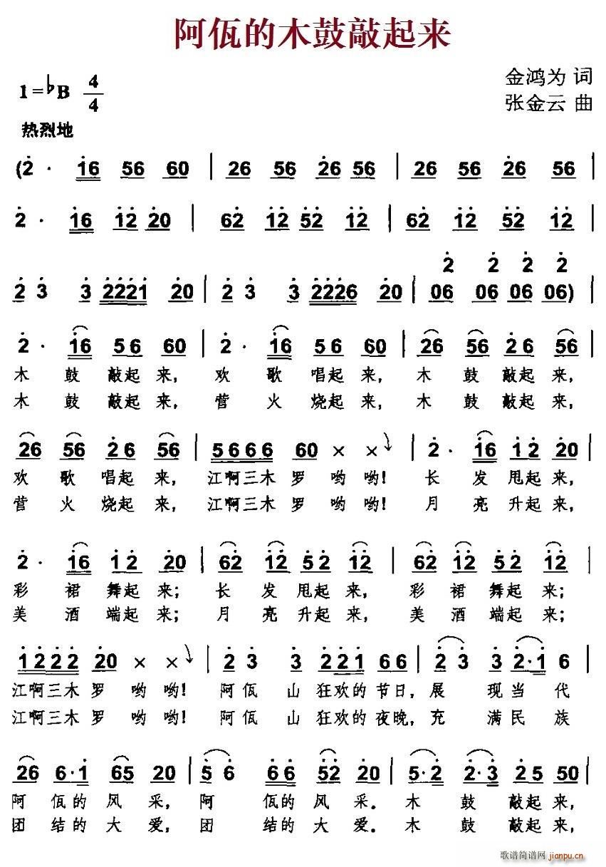 阿佤的木鼓敲起来(八字歌谱)1