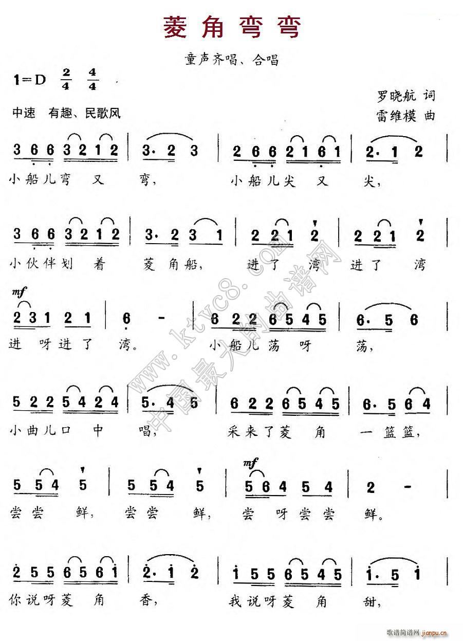 菱角弯弯 合唱(合唱谱)1