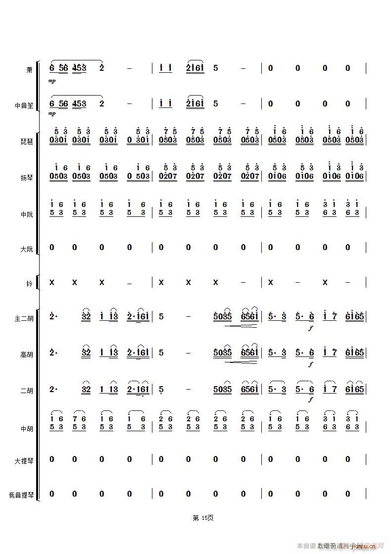 二泉映月 民乐合奏(总谱)15