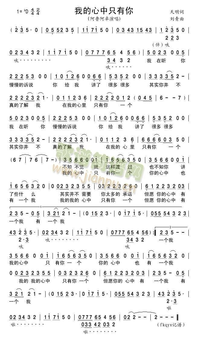 我的心中只有你(七字歌谱)1