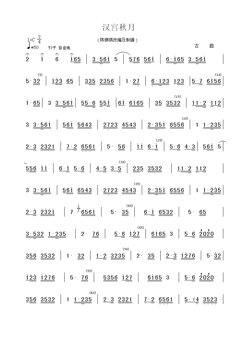 汉宫秋月(四字歌谱)1