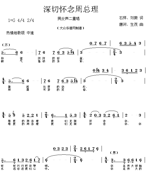 男女二重唱深切怀念周总理(其他)1