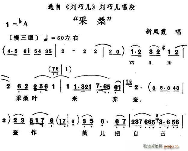 采桑 刘巧儿 刘巧儿唱段(十字及以上)1