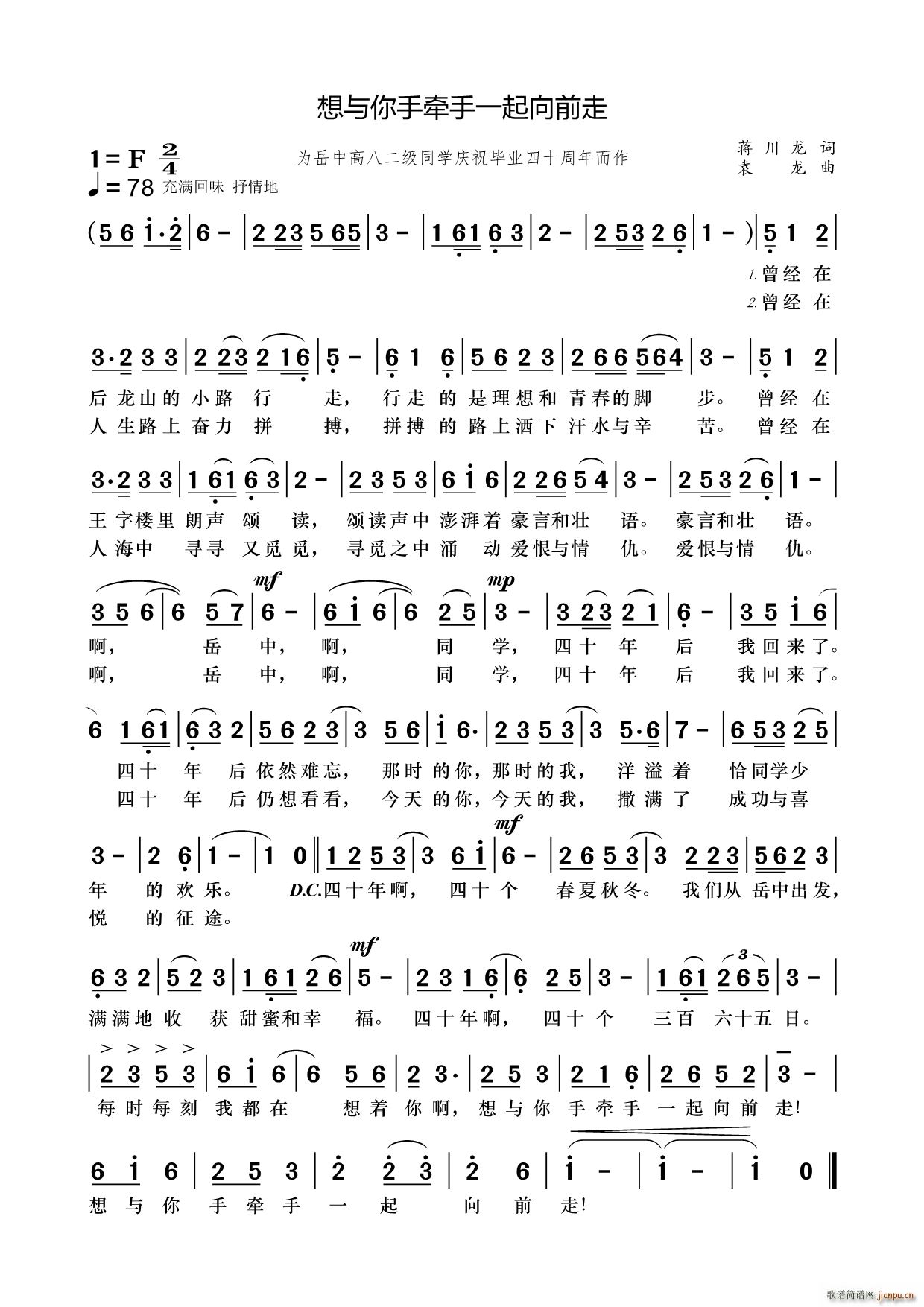 想与你手牵手一起向前走 为岳中高八二级庆祝毕业40周年而作(十字及以上)1