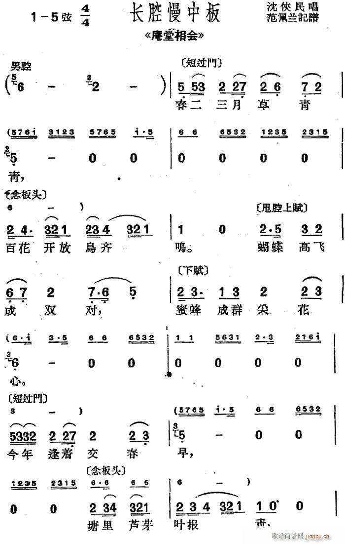 沪剧曲调 长腔慢中板 选自 庵堂相会(十字及以上)1