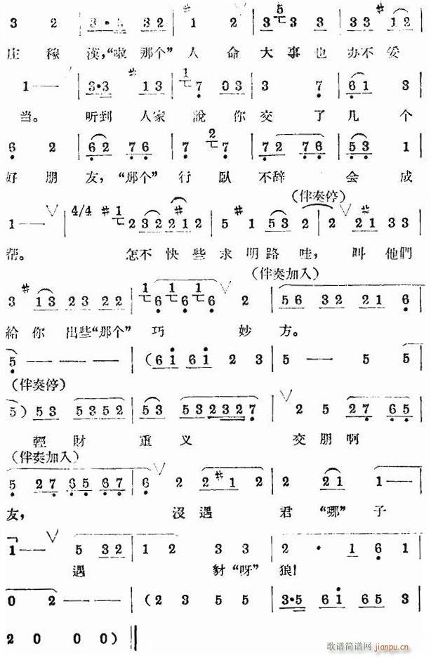 评剧 打狗劝夫 选段二(十字及以上)3