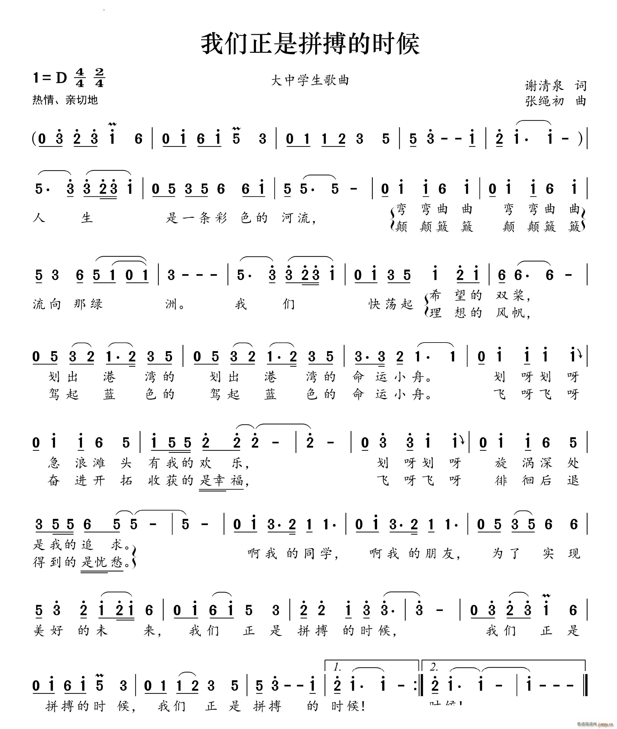 我们正是拼搏的时候(九字歌谱)1