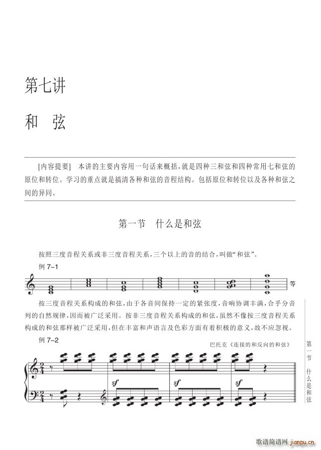 其他 第7讲和弦第1节第77页什么是和弦(十字及以上)1