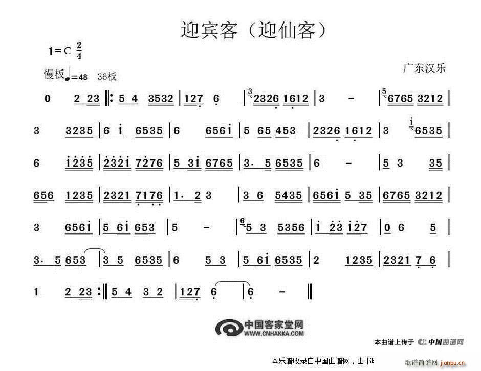 迎宾客 广东汉乐(笛箫谱)1