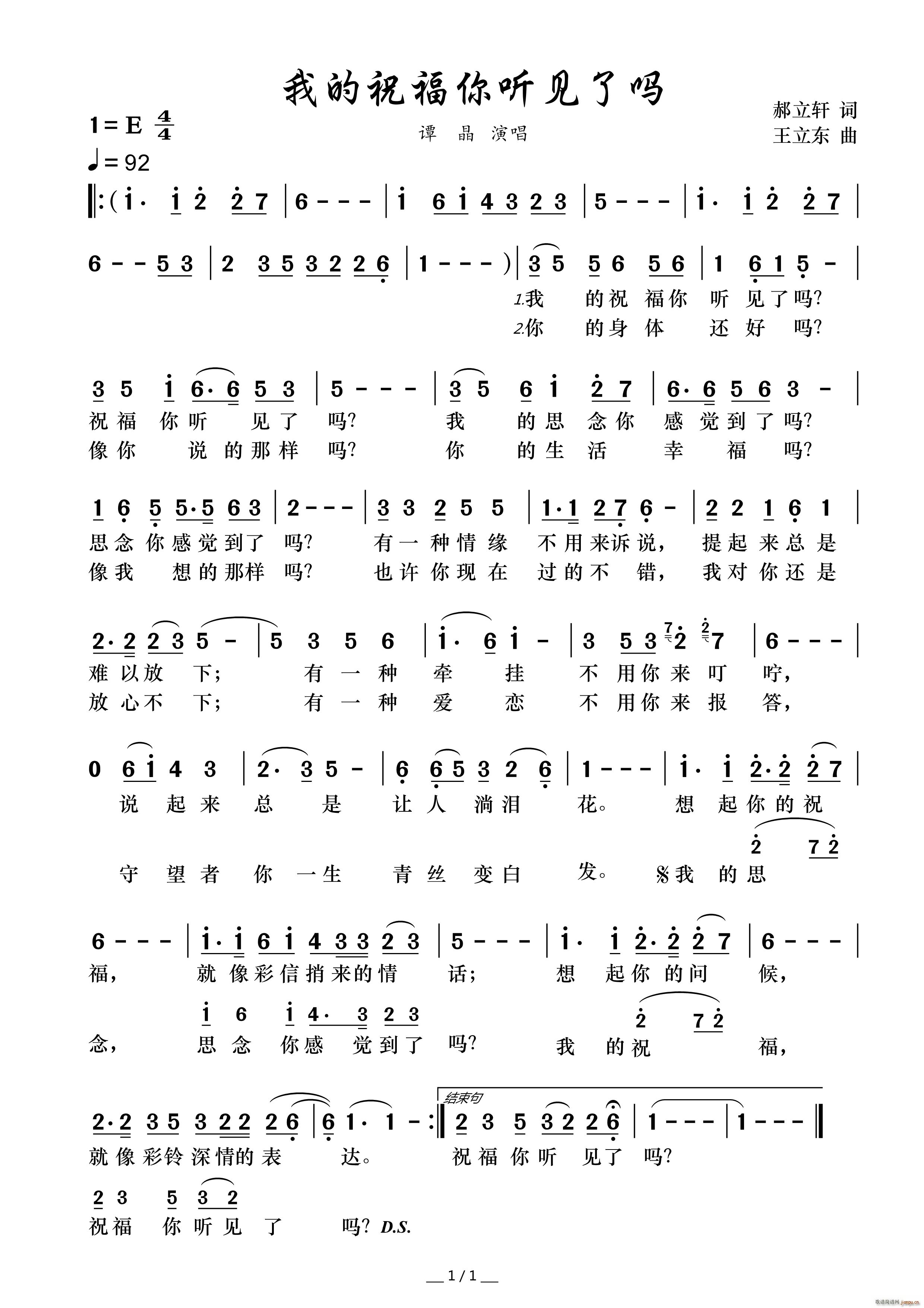 我的祝福你听见了吗 谭 晶(十字及以上)1