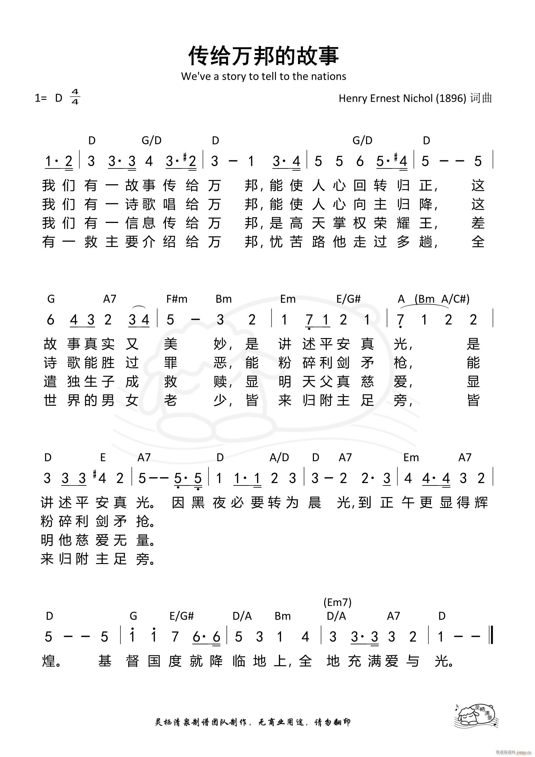 传给万邦的故事 敬拜赞美(十字及以上)1