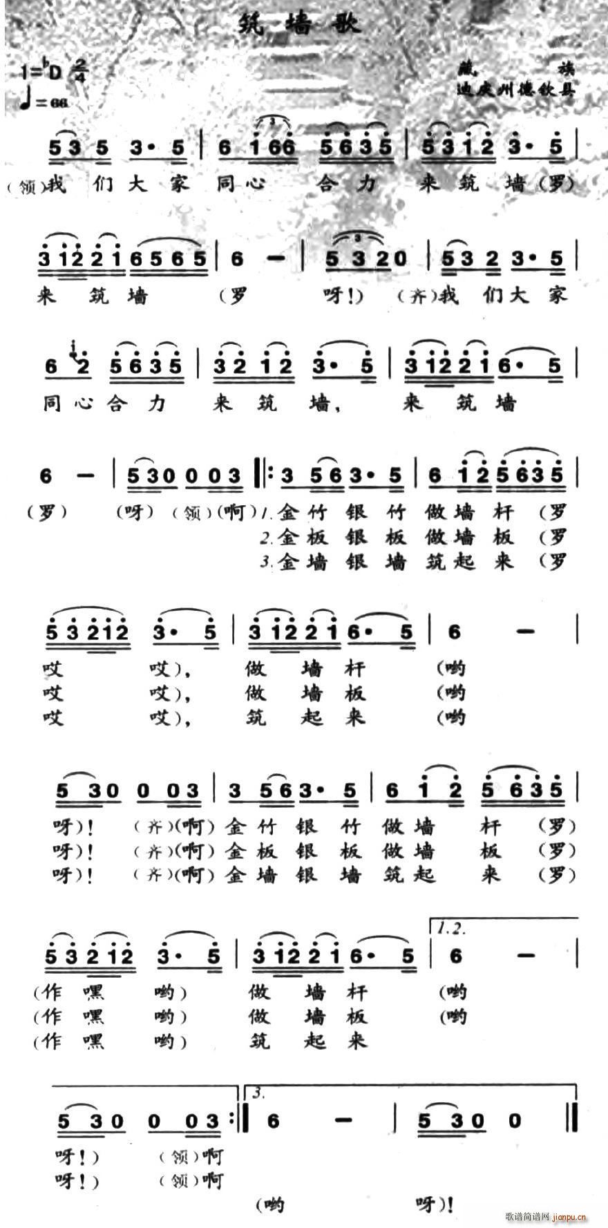 筑墙歌(三字歌谱)1