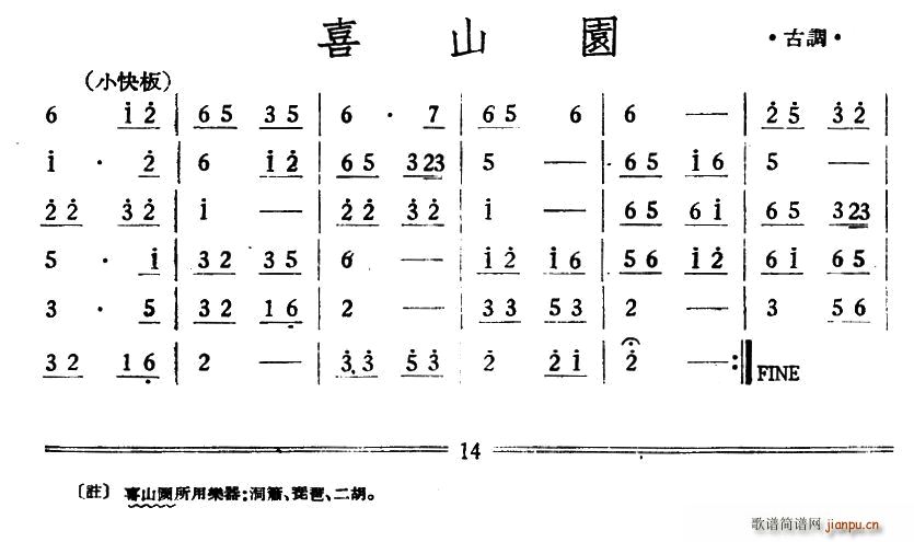 喜山园 丝竹(六字歌谱)1