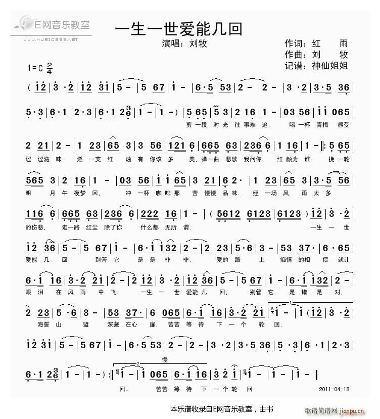 一生一世爱能几回 刘牧(十字及以上)1