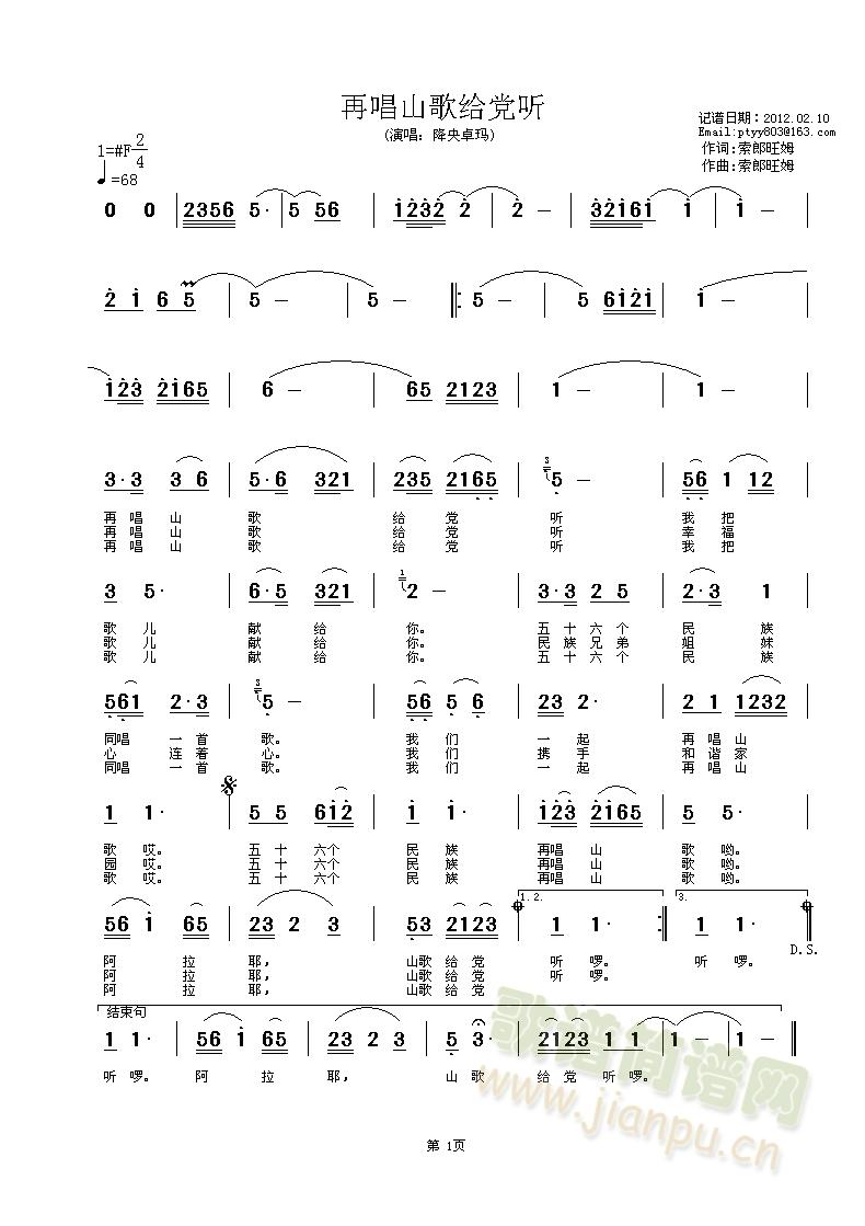 再唱山歌给党听(七字歌谱)1