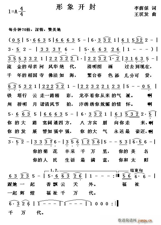 形象开封(四字歌谱)1