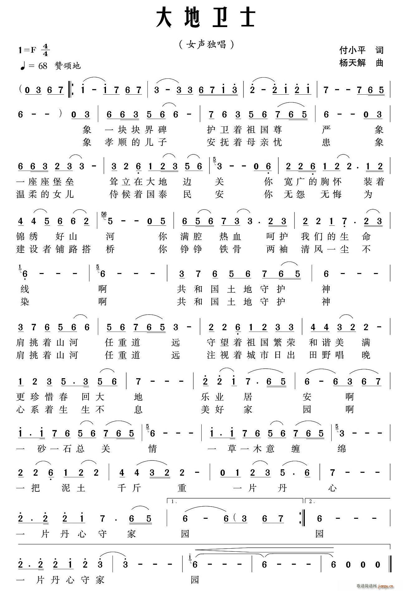 大地卫士(四字歌谱)1