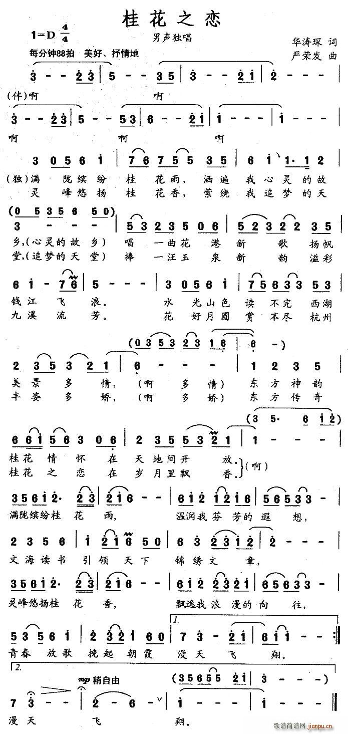 桂花之恋(四字歌谱)1