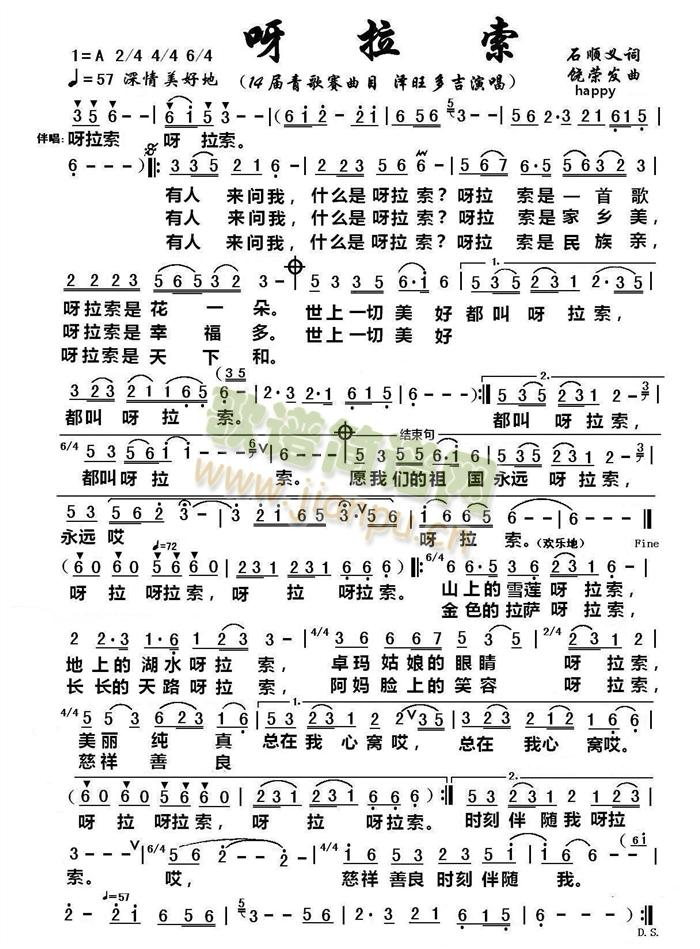 呀拉嗦(三字歌谱)1