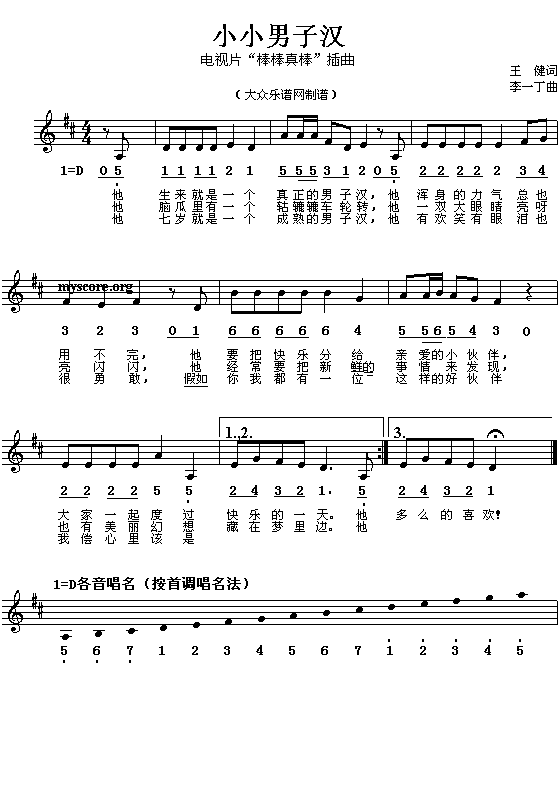 小小男子汉(五字歌谱)1