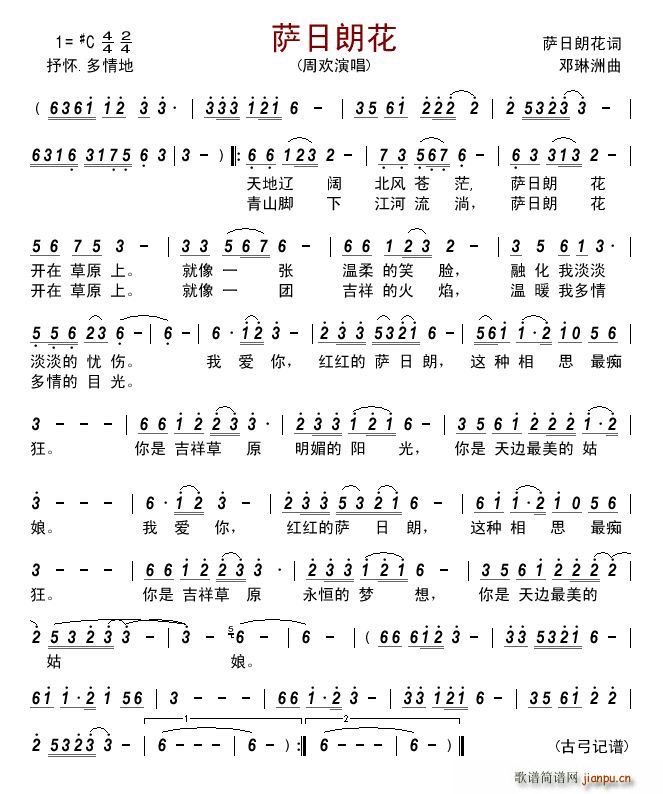 萨日朗花(四字歌谱)1