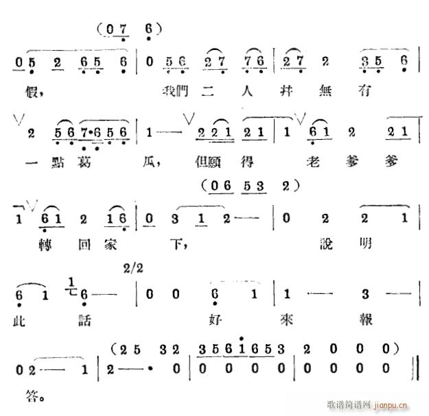 新春秋配6(五字歌谱)1